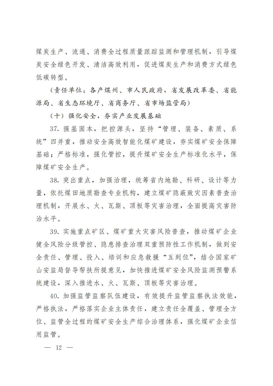 煤炭,煤炭價格,焦煤,焦炭,動力煤,焦炭價格,無煙煤,焦煤價格